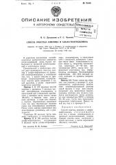 Способ очистки анилина и альфа-нафтиламина (патент 76849)