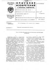 Устройство для автоматической регулировки усиления (патент 618835)