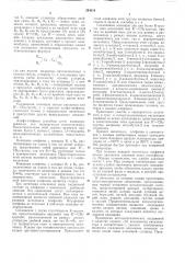 Патент ссср  294314 (патент 294314)
