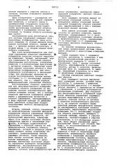 Система управления (патент 798712)