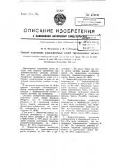 Способ получения алкил-ртутных солей трехосновных кислот (патент 57901)