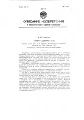 Комкораздавливатель для картофелеуборочных комбайнов (патент 125429)