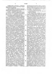 Грузозахватное устройство (патент 1712301)