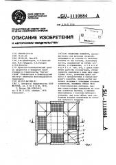 Подвесные подмости (патент 1110884)