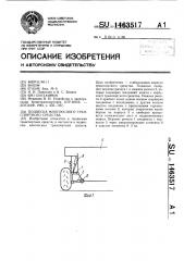 Подвеска многоосного транспортного средства (патент 1463517)