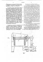 Устройство для жидкостной обработки пряжи в мотках (патент 1724754)