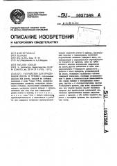 Устройство для продевания ленты в пряжку (патент 1057588)
