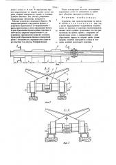 Устройство для транспортирования (патент 729112)