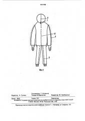 Защитная одежда (патент 1614788)