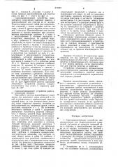 Сорозадерживающее устройство (патент 874859)