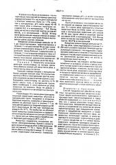 Способ предубойной обработки животных (патент 1822713)