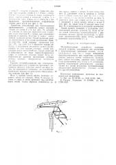 Петлеобразующее устройство основовязальной машины (патент 519516)