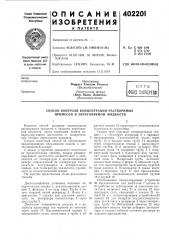 Патент ссср  402201 (патент 402201)