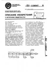 Устройство для автоматического управления процессом тепловой обработки гипсового сырья в варочных котлах (патент 1130547)