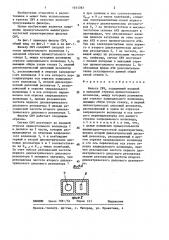 Фильтр свч (патент 1451787)