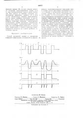 Способ магнитной записи и считывания цифровой информации (патент 486372)