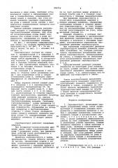Скрепероструг (патент 998750)