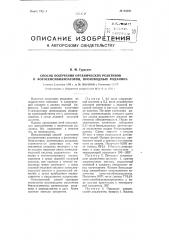 Способ получения органических реактивов и фото сенсибилизаторов, производных родамина (патент 93309)