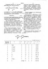 Гербицидное средство (патент 978713)