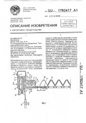 Механизм привода режущего аппарата (патент 1782417)