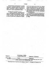 Способ промывки газовоздушного тракта газотурбинного двигателя (патент 1776846)