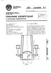 Газовая вагранка (патент 1610209)