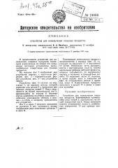 Устройство для измельчения пищевых продуктов (патент 24606)