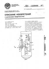 Двойное колено фагота (патент 1359800)