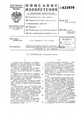 Устройство для остеотомии костей (патент 635979)