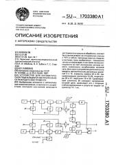 Устройство для автоматической подналадки и контроля износа режущего инструмента (патент 1703380)