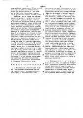 Электронный источник для сварки (патент 1480645)