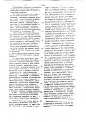 Автоматическая установка для детонационного напыления покрытий (патент 771969)