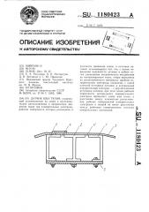 Датчик шва ткани (патент 1180423)