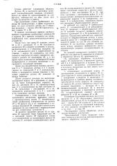 Токарный станок (патент 1111848)
