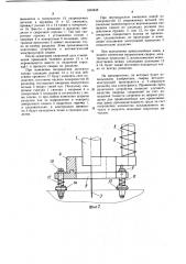 Устройство для корректировки положения сварочной горелки относительно стыка свариваемых кромок (патент 1050838)