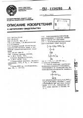 Поли(фенилфосфазенизотиоцианат)этиленимин в качестве антипирена и способ его получения (патент 1154293)