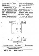 Отстойник (патент 778746)