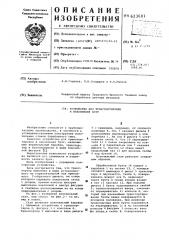 Устройство для транспортировки и накопления бухт (патент 623601)
