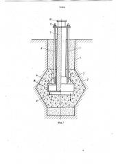 Буронабивной фундамент (патент 749984)