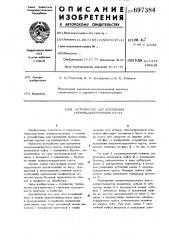 Устройство для крепления опорноповоротного круга (патент 697384)