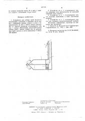 Устройство для отбора проб жидкости (патент 607126)