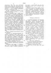 Соединение бурильных труб (патент 979612)