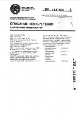 Сырьевая смесь для изготовления теплоизоляционных изделий (патент 1131856)