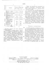 Способ поопучения сульфатной целлюлозы (патент 382783)