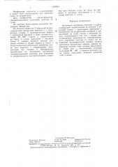 Разъемное соединение понтона с судном (патент 1330004)