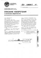 Волоконный голографический зонд (патент 1265617)