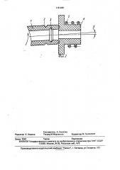 Узел вакуумного уплотнения (патент 1681945)