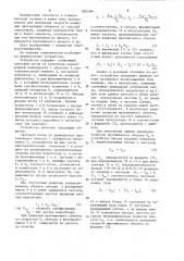 Устройство для измерения скорости движения протяженного объекта (патент 1262384)