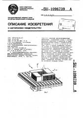 Плоский двухкоординатный двигатель (патент 1096739)