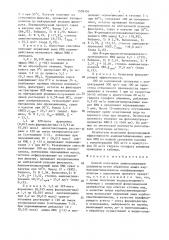 Способ получения аминосодержащей целлюлозы (патент 1509356)